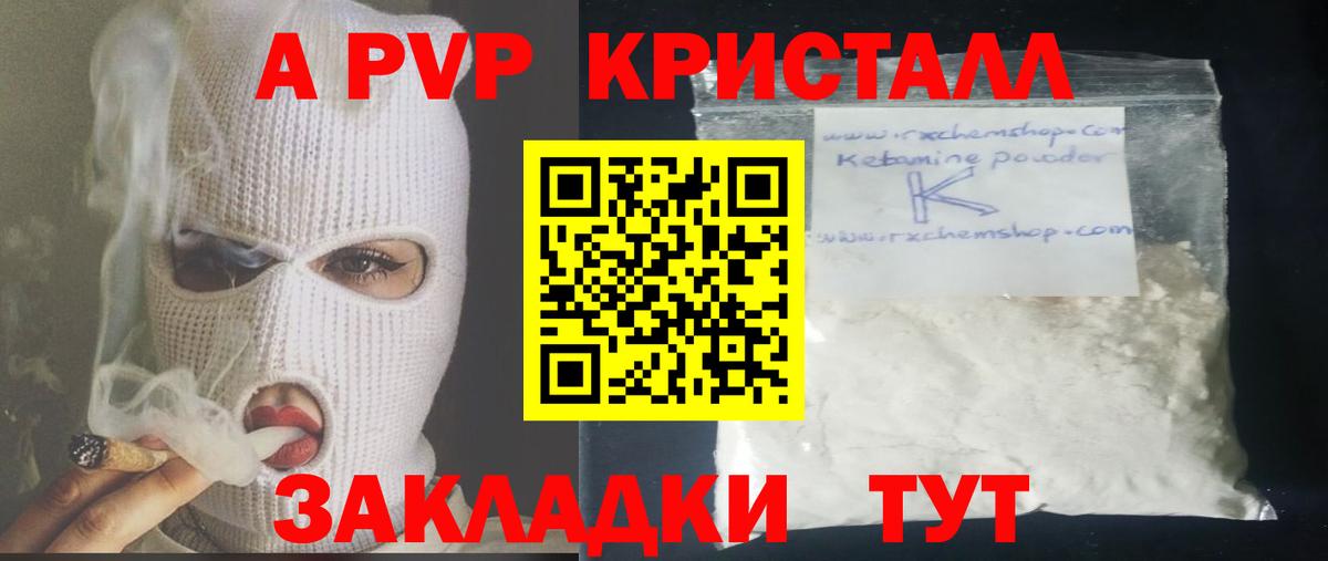 APVP  Альфа ПВП Соль  Вход с VPN  А ПВП Соль  Кстово 