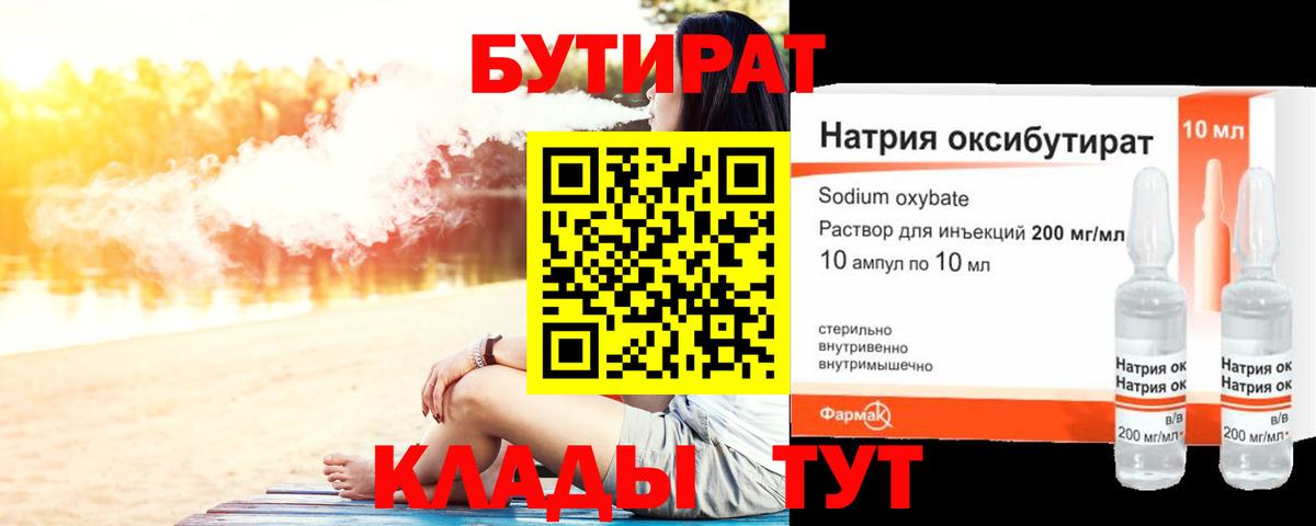 БУТИРАТ GHB  Вход с VPN  Кстово 