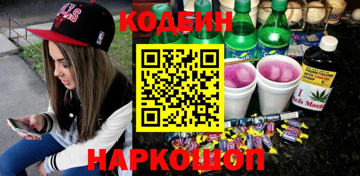 Кодеин напиток Lean (лин)  Кодеин напиток Lean (лин)  Вход с VPN  Кстово 