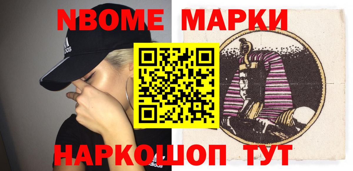 Кстово  Марки N-bome 1,5мг  Марки N-bome 1,5мг  Марки NBOMe  Вход с VPN 